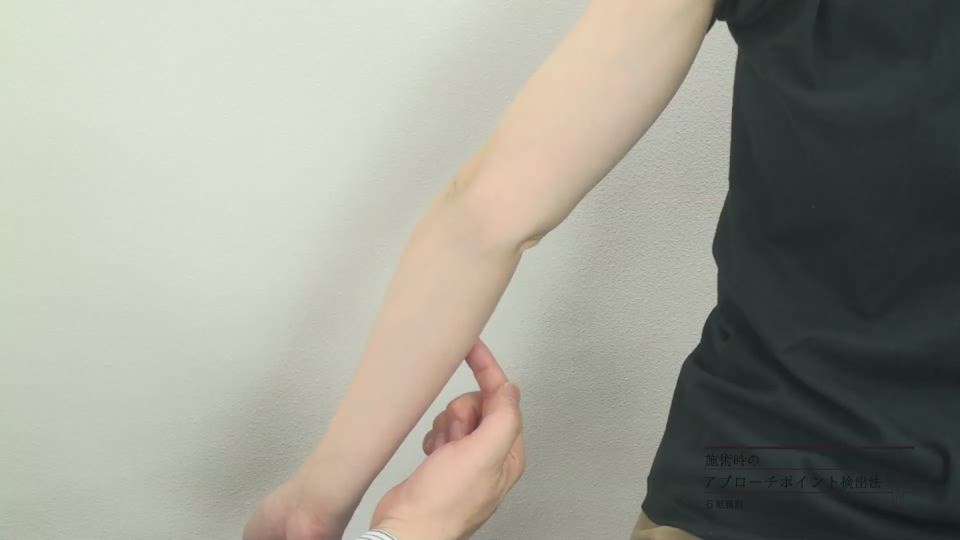 「動画で覚える石垣雅則の施術メソッド」第06回 腕部