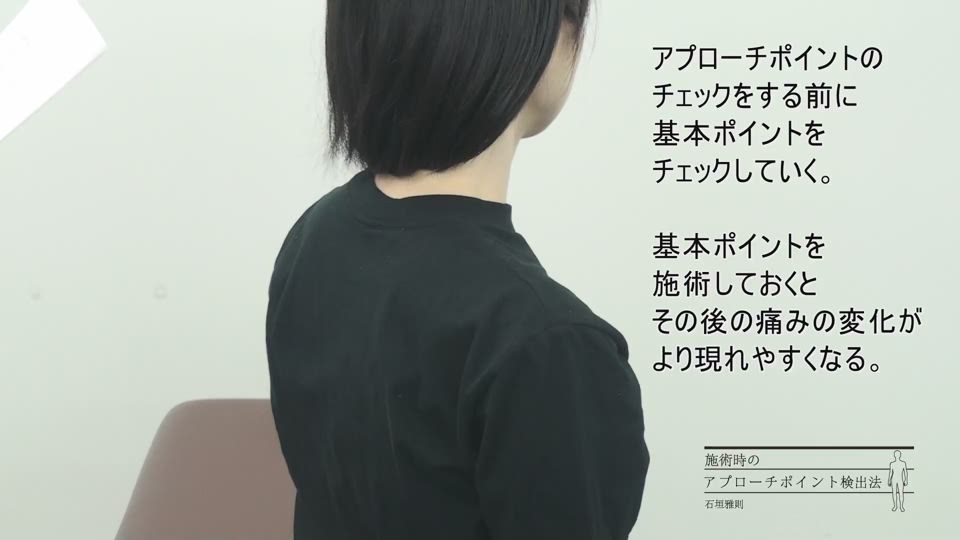 「動画で覚える石垣雅則の施術メソッド」第03回 肩周辺の症状緩和